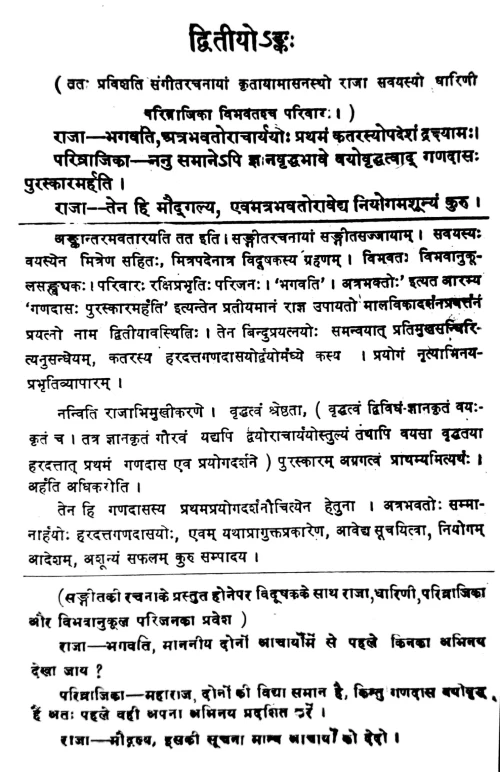 Malavikagnimitram (Nataka).